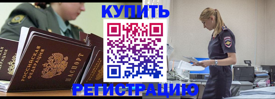 прописка в Георгиевске