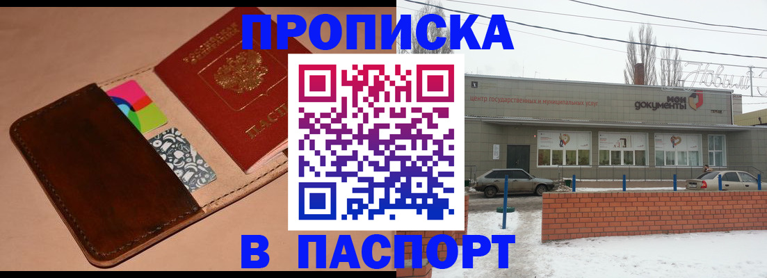 купить прописку в Георгиевске