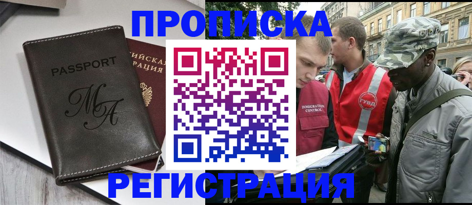 временная регистрация недорого в Георгиевске