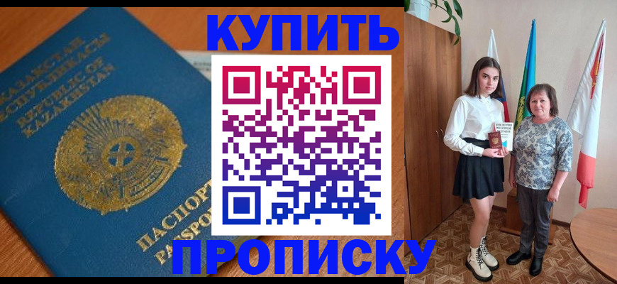 купить прописку в Георгиевске