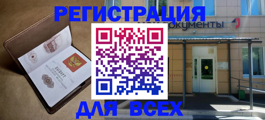 прописка в Георгиевске
