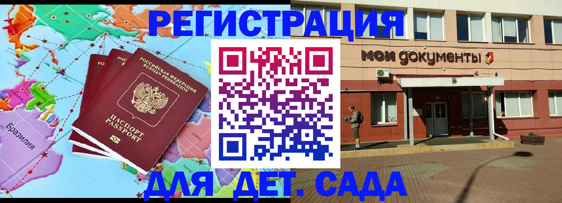 прописка 2025 в Георгиевске